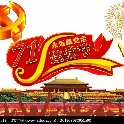 童心向党·为党献礼——洛龙区李楼镇中心幼儿园七一主题活动