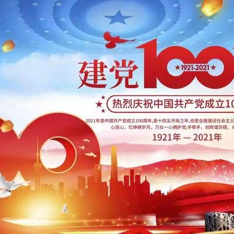 童心向党   快乐成长——养畜牧幼儿园庆祝建党100周年系列活动