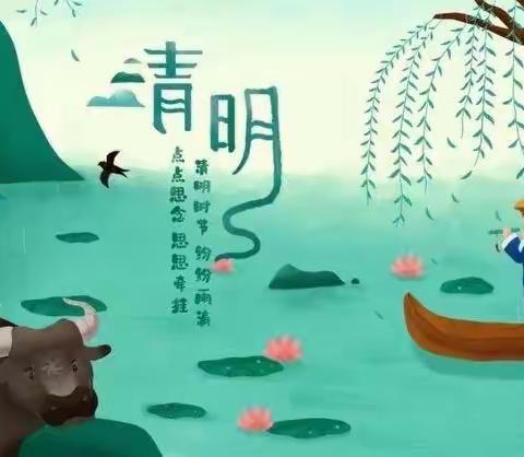 五华区融创幼儿园——清明节放假通知