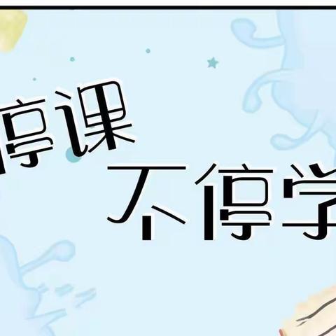 【高陵教育】线上“云”教学 “英”你而美丽——泾渭英语教研组线上教学纪实