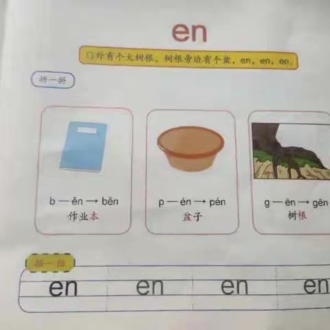 石滚河镇中心幼儿园大二班前鼻音---en的教学