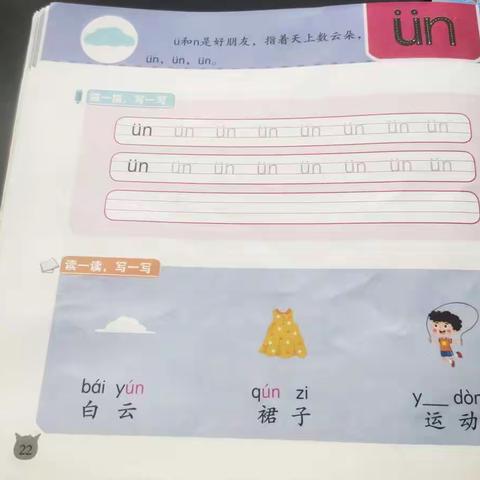 石滚河镇中心幼儿园大二班前鼻音——ün的教学