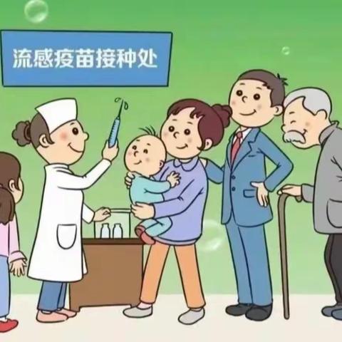 流感疫苗接种倡议书