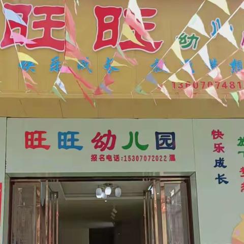 宁都县旺旺幼儿园 庆“六一暨学前班毕业典礼” 邀 请 函