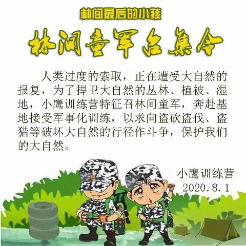 林间最后的小孩——林间童军自然军事成长营