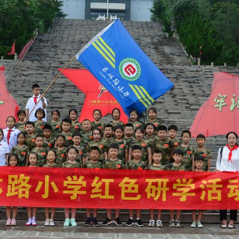 追寻红色足迹——农林路小学红色研学一日行