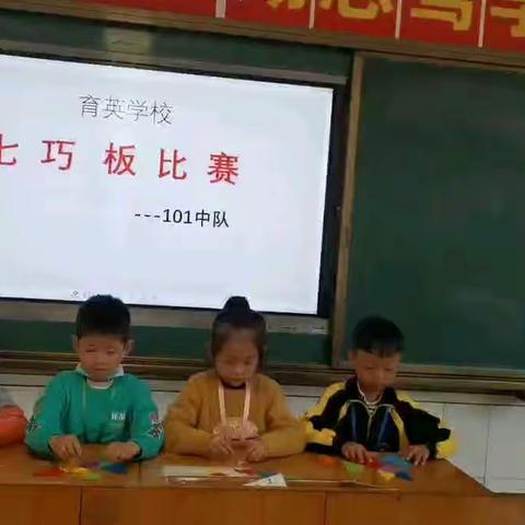 黄江育英小学一年级“七巧板”（数字宝宝篇）——小器具，大智慧