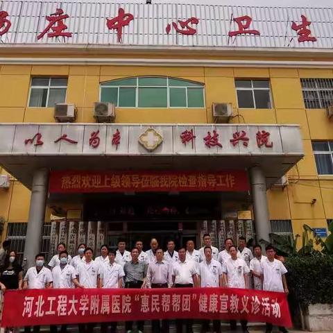 河北工程大学附属医院专家义诊团队莅临我院义诊指导工作