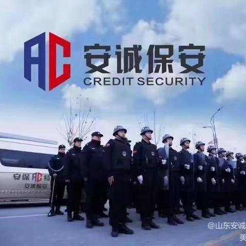 山东安诚保安服务有限公司保安员冲锋在前，“战”在“疫”线——没有从天而降的英雄，只有挺身而出的凡人