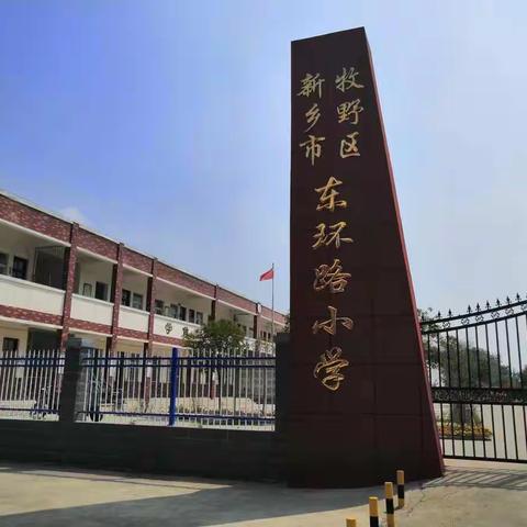 2022年东环路小学招生报名了！