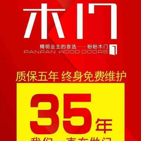 谷城盼盼门业-之盼盼木门