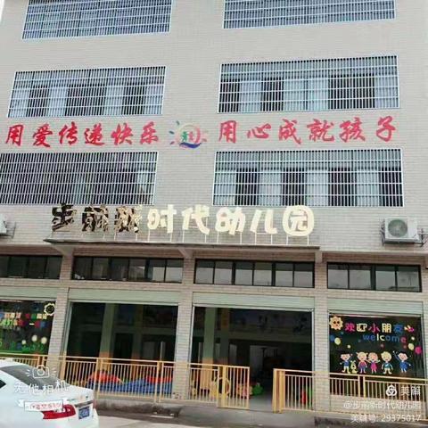 【步前新时代幼儿园】2022年秋季招生开始啦！