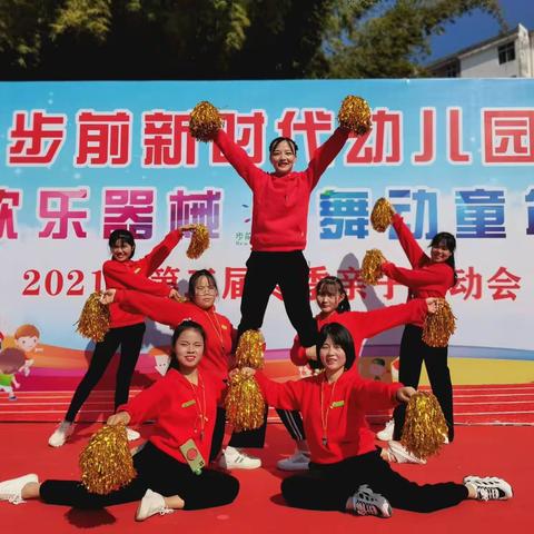 步前新时代幼儿园第三届“欢乐器械 舞动童年”冬季亲子运动会