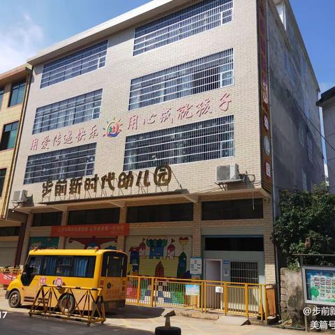 步前新时代幼儿园家长会邀请函————与爱前行，共创乐园🪷🌳