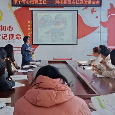 做有心的班主任——杨戈庄小学邀请东关小学刘桂美老师作班主任经验报告会