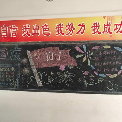 喜迎国庆!爱我中华-----曹村中心小学迎国庆主题文化刊