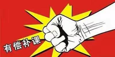 严肃工作纪律 杜绝有偿补课——曹村中心小学召开杜绝有偿补课专题会