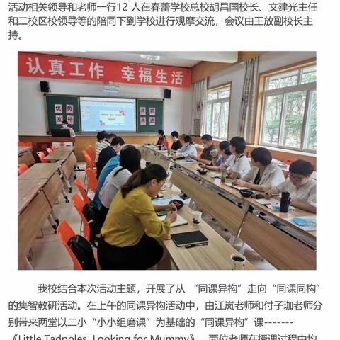 同科共构亮风采   集智交流促教研——记四川绵阳科学城交流学习（四）