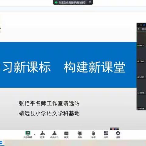 靖远县小学语文学科基地线上教研活动
