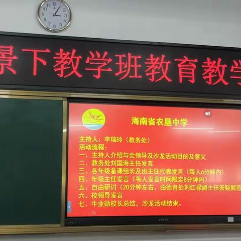 集思兼笃行，敢为天下先——海南省农垦中学教育教学沙龙活动纪实