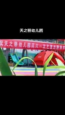 🏠天之骄幼儿园“六一”欢乐周———户外野餐篇