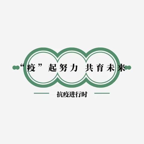 “疫”起努力，共育未来——龙泉街道荆河桥小学音体美线上教学