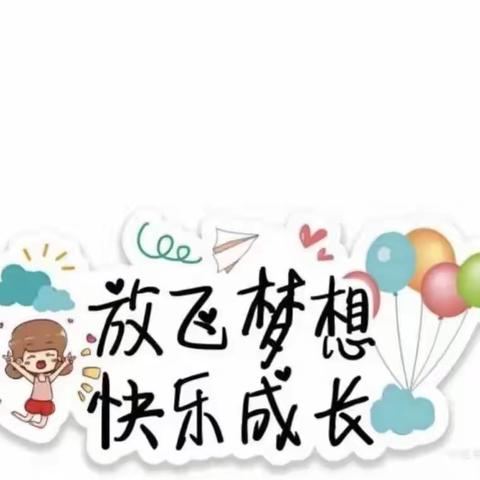 【放飞梦想，快乐成长】——大社幼儿园大班毕业典礼