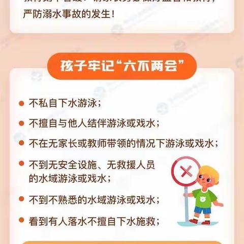 【金鹭幼儿园第8周安全提醒】珍爱生命 预防溺水