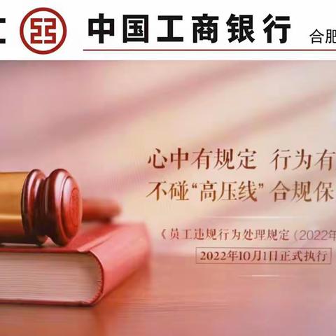 长江中路支行组织全体员工学习《员工违规行为处理规定（2022年版)》