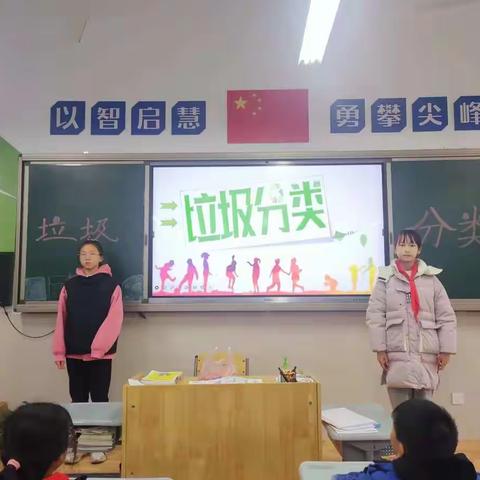 “垃圾分类－－环城二小六（5）班小葵花中队主题课”