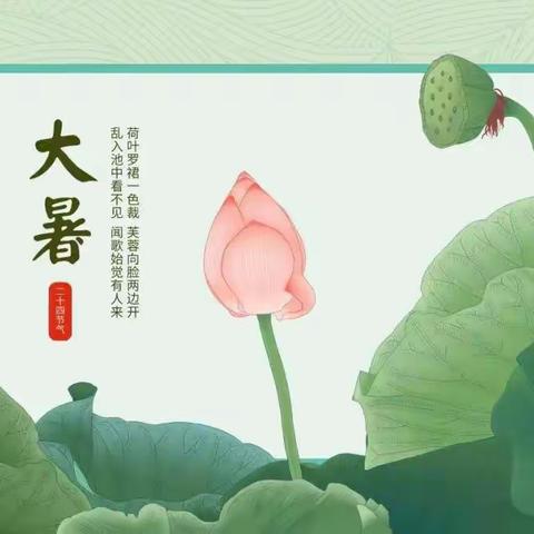 【高陵教育】二十四节气——大暑