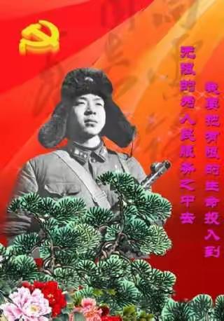 弘扬雷锋精神，争做时代好少年