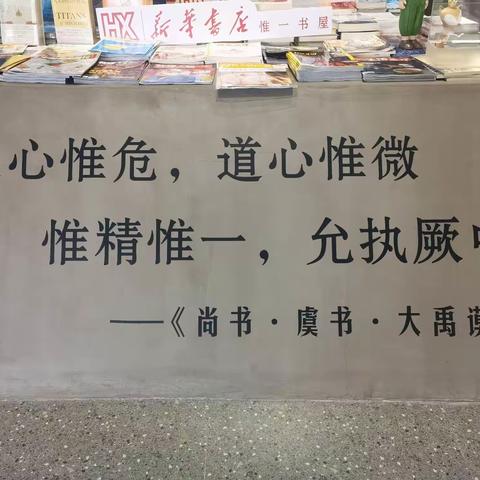 人心惟危，道心惟微；惟精惟一，允执厥中——赴师大附中跟岗交流分享