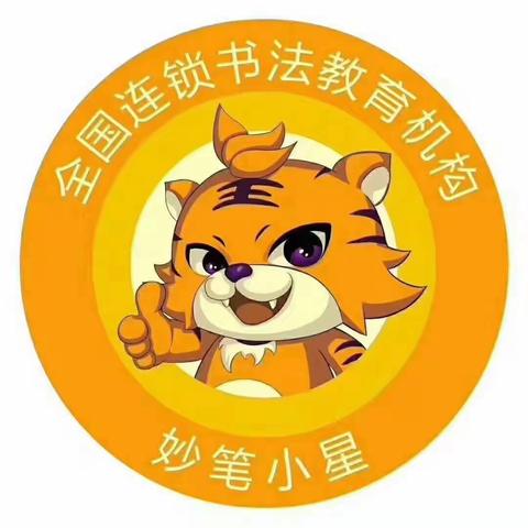 幼小衔接习字班只要99元