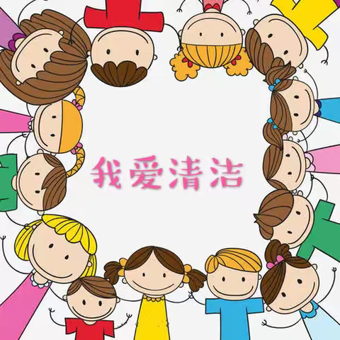 ⭐行知始成幼儿园⭐讲卫生 爱清洁 正确洗手 远离疾病