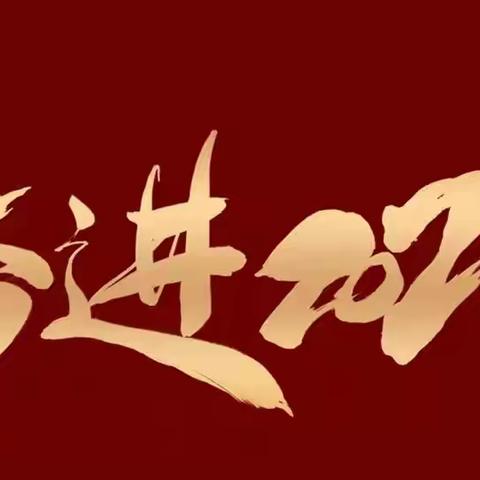 新年伊始 万象更新——开展环境卫生集中整治行动!【沙区环卫处】