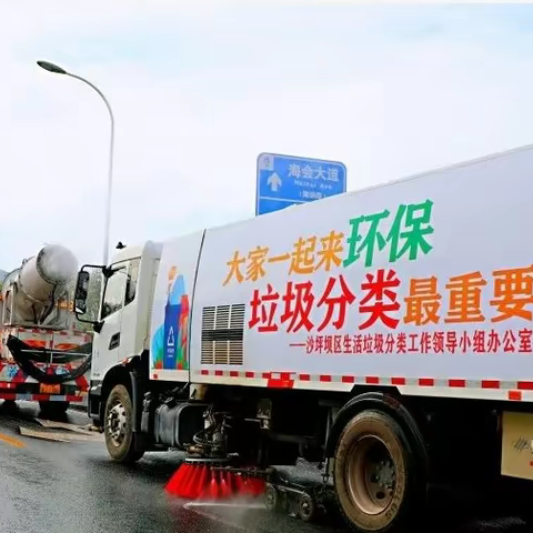 撸起袖子加油干  共创洁净沙坪坝【沙区环卫处】