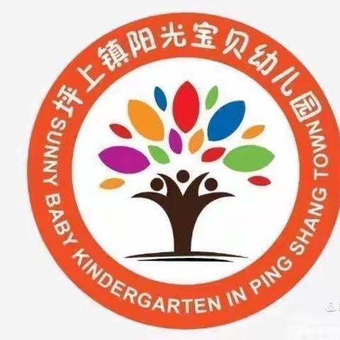 阳光宝贝幼儿园中二班——春暖花开，为你而来