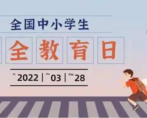 “安全伴我行，健康共成长”   店头镇第二小学三年级主题班会