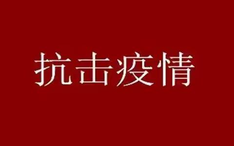 沙县区第二中学致家长疫情防控告知书