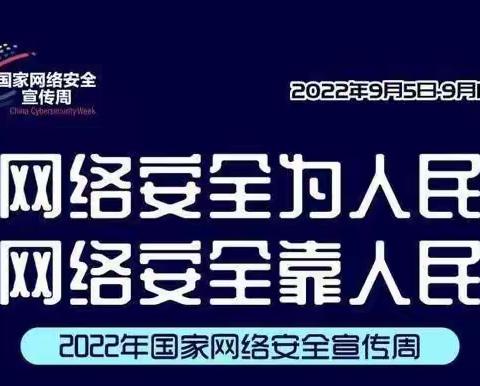 司马迁幼儿园关于网络安全致家长的一封信