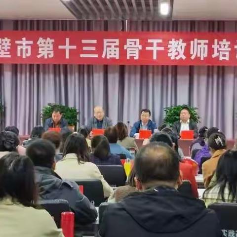 道阻且长，行则将至——鹤壁市第十三届骨干教师培训