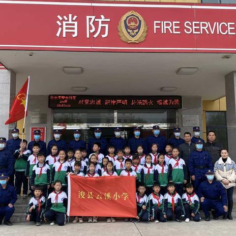 浚县云溪小学"雷锋就在我身边--走进消防队"活动