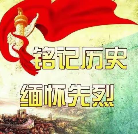 缅怀英烈，让红色基因、革命薪火代代传承——谭庙小学举行讲好英雄故事 礼敬先烈先辈活动