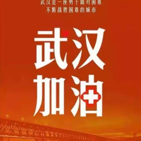 阳谷县大布乡小学四都校区二年级家校合作，共抗疫情！