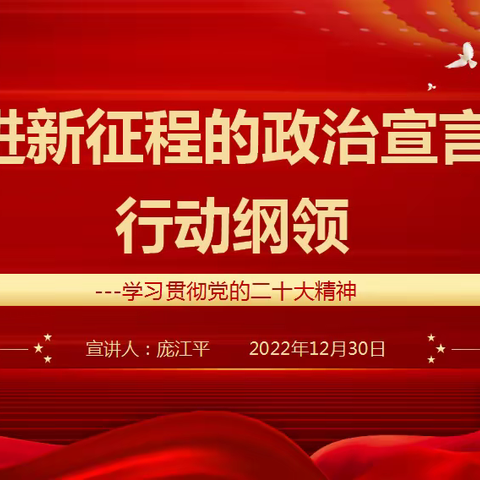 【学习二十大 奋进新征程】市九院邀请庞江平教授宣讲党的二十大精神