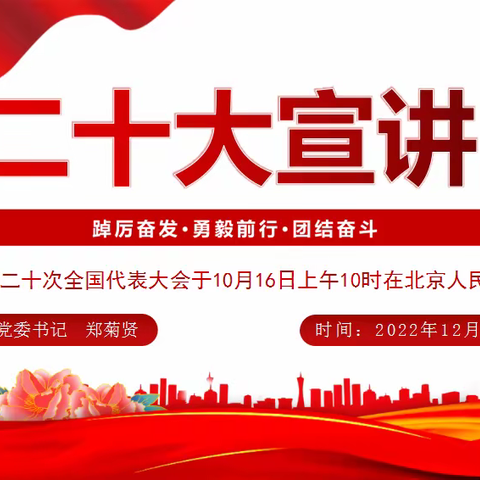 【医心向党 踔厉奋发】—— 市九院郑菊贤书记讲授党的二十大精神专题党课