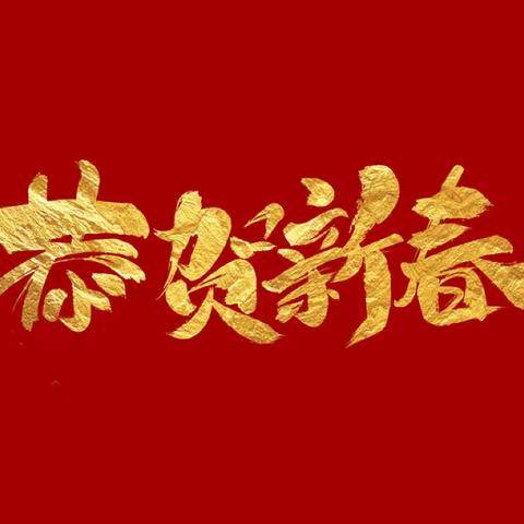 【新春慰问 岁寒情暖】市九院开展春节走访慰问活动