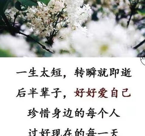 珍惜当下