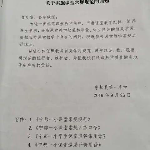 规范课堂常规      提高课堂实效